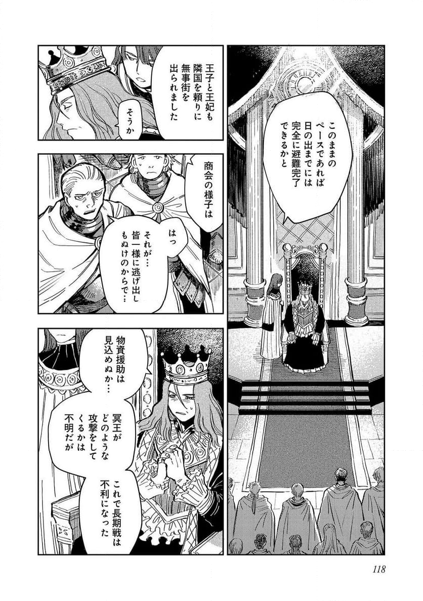 冥王様が通るのですよ!@COMIC - 第18話 - Page 4