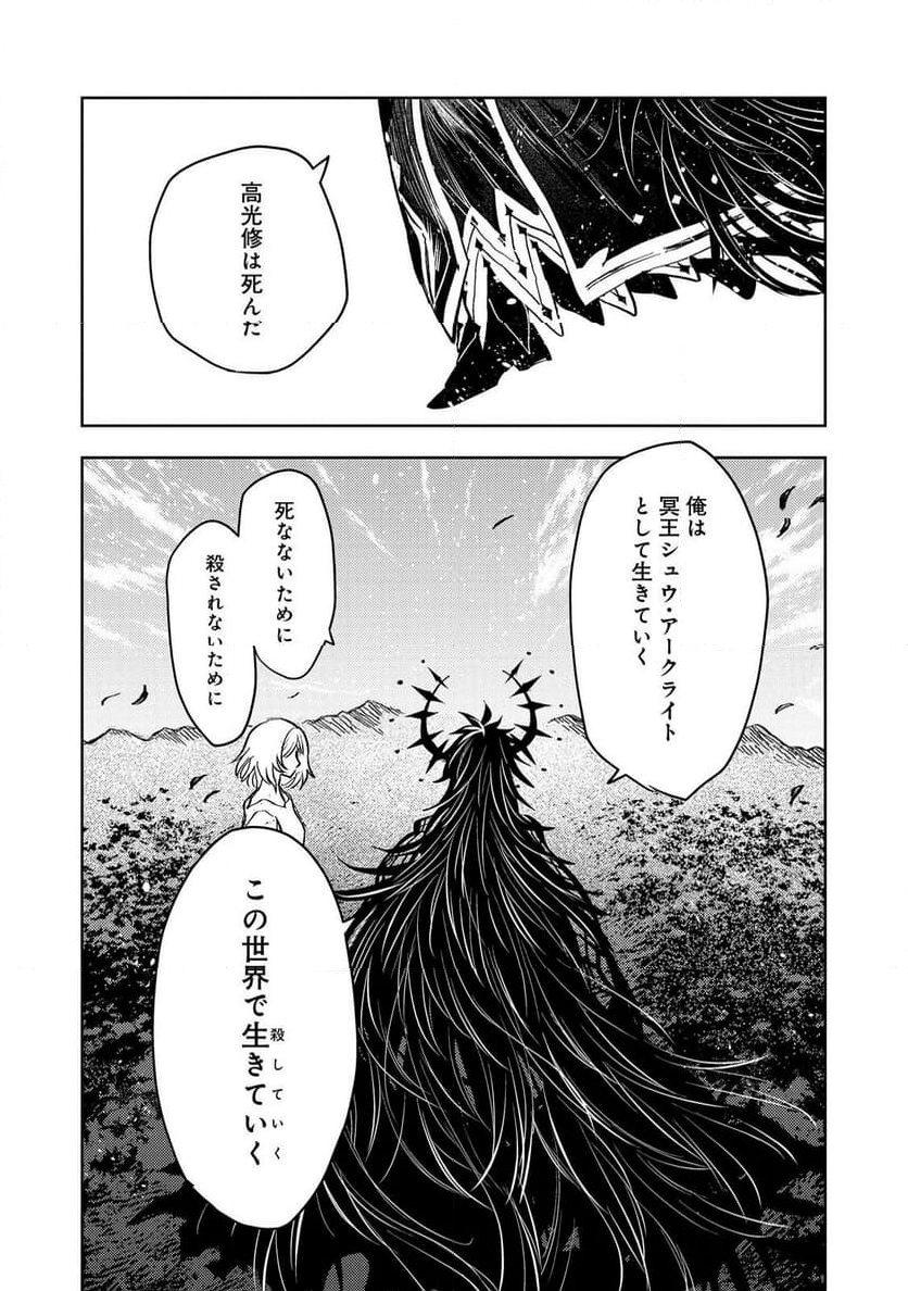 冥王様が通るのですよ!@COMIC - 第18話 - Page 31