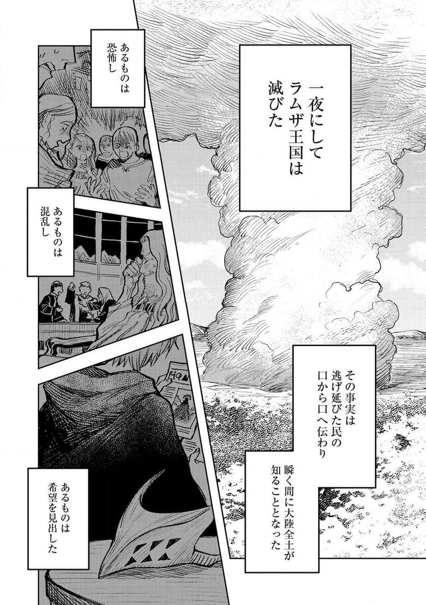 冥王様が通るのですよ!@COMIC - 第18話 - Page 33