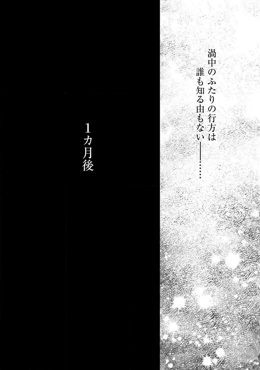 冥王様が通るのですよ!@COMIC - 第18話 - Page 34