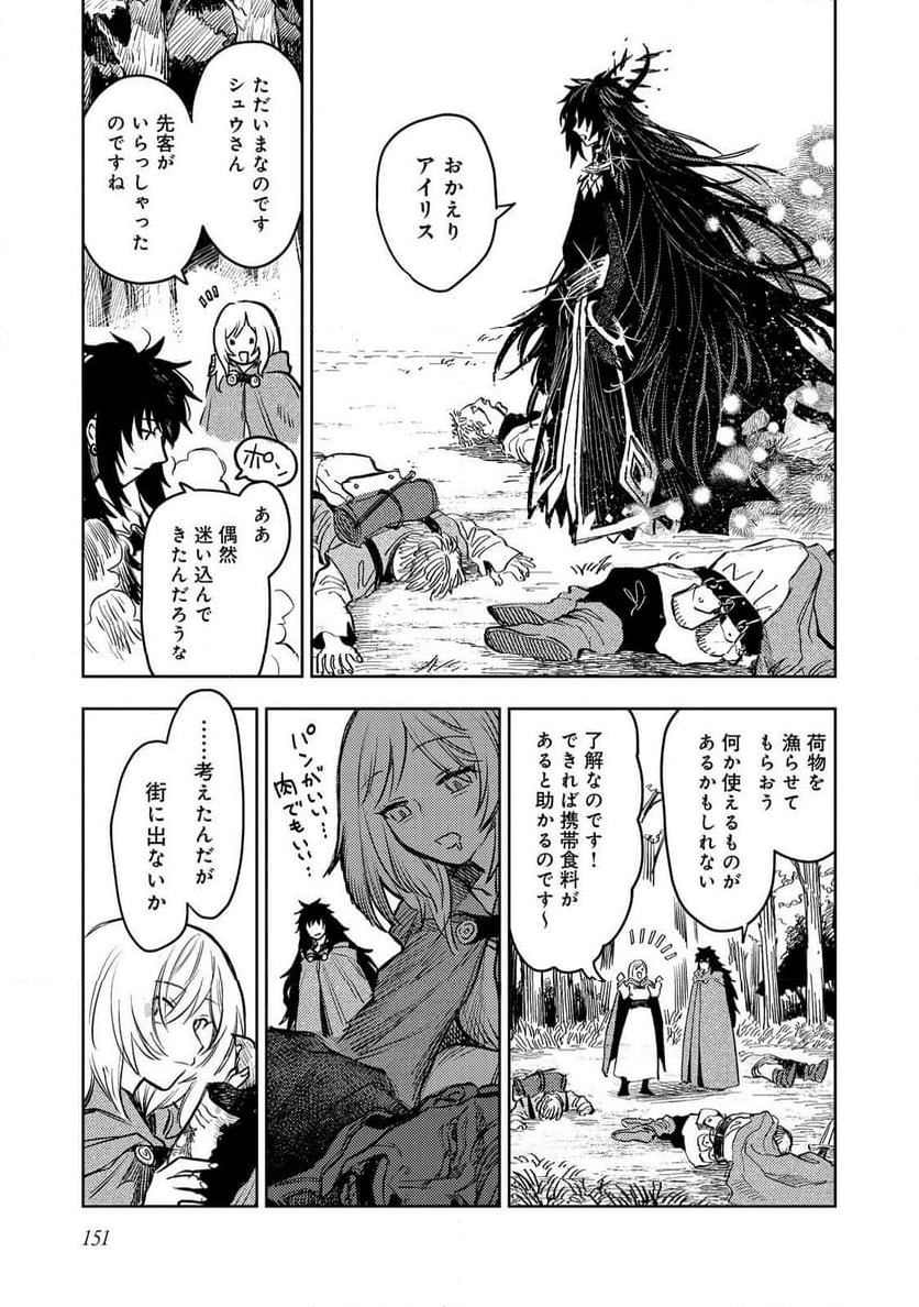 冥王様が通るのですよ!@COMIC - 第18話 - Page 37