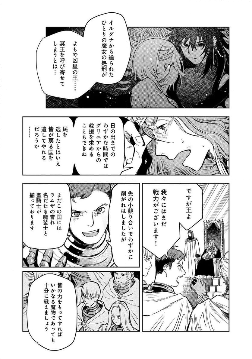 冥王様が通るのですよ!@COMIC - 第18話 - Page 5