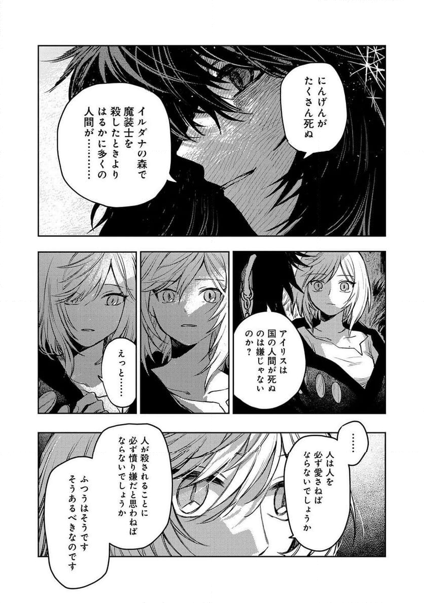 冥王様が通るのですよ!@COMIC - 第18話 - Page 9