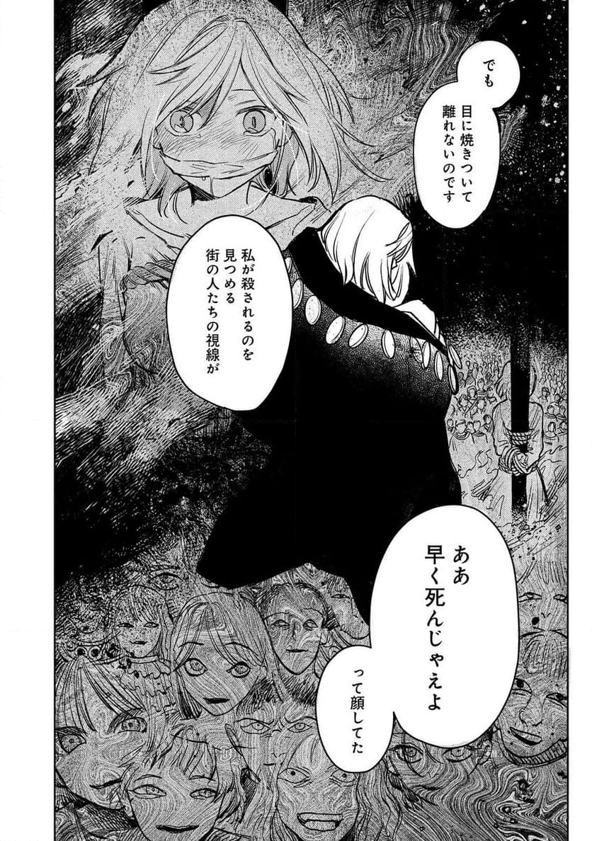 冥王様が通るのですよ!@COMIC - 第18話 - Page 10