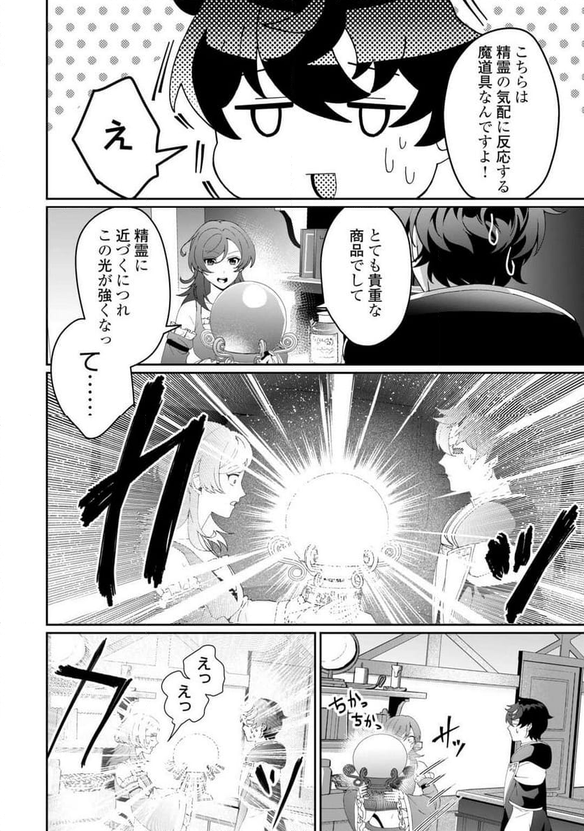 異世界で水の大精霊やってま - 第11話 - Page 2