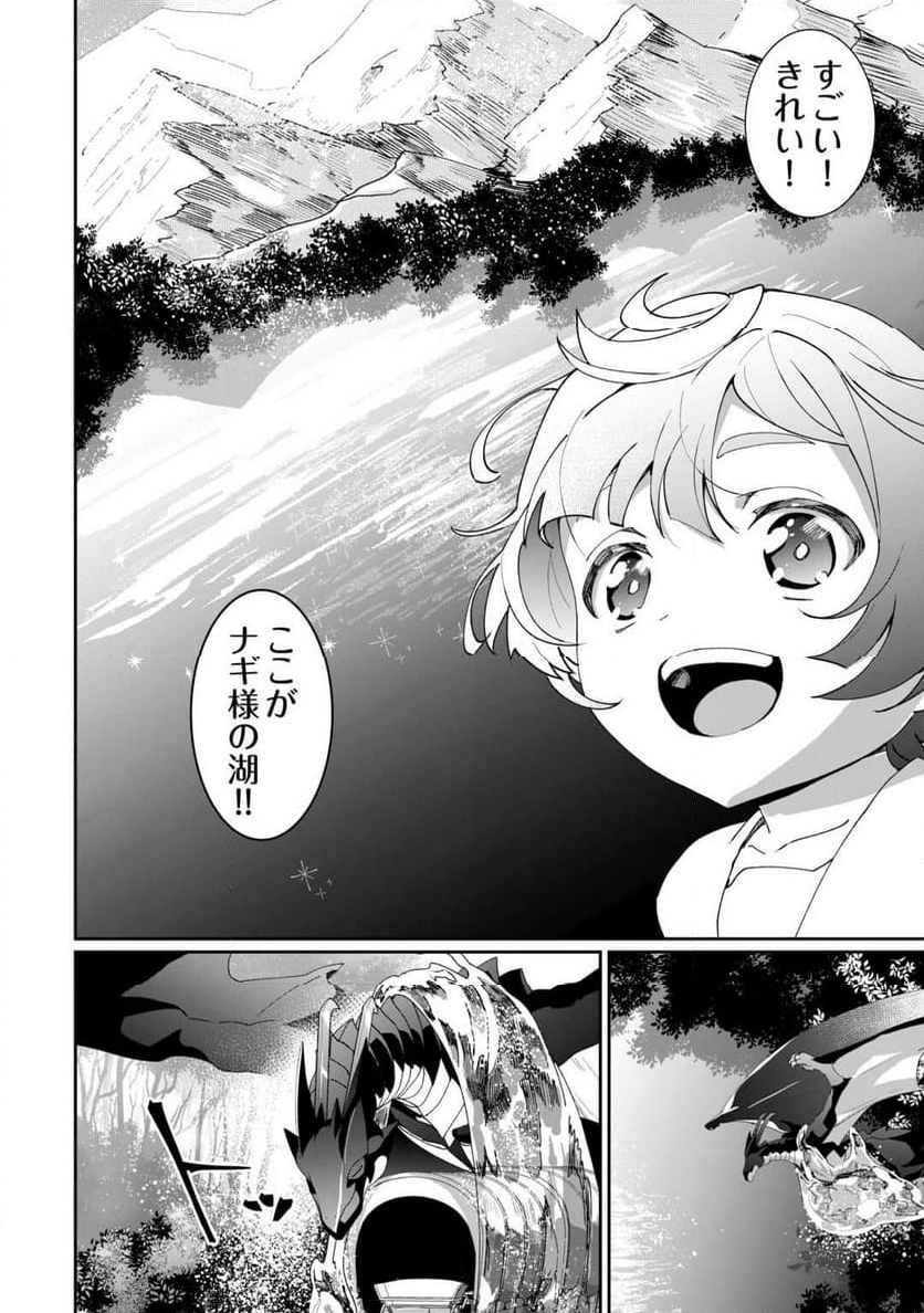 異世界で水の大精霊やってま - 第11話 - Page 12