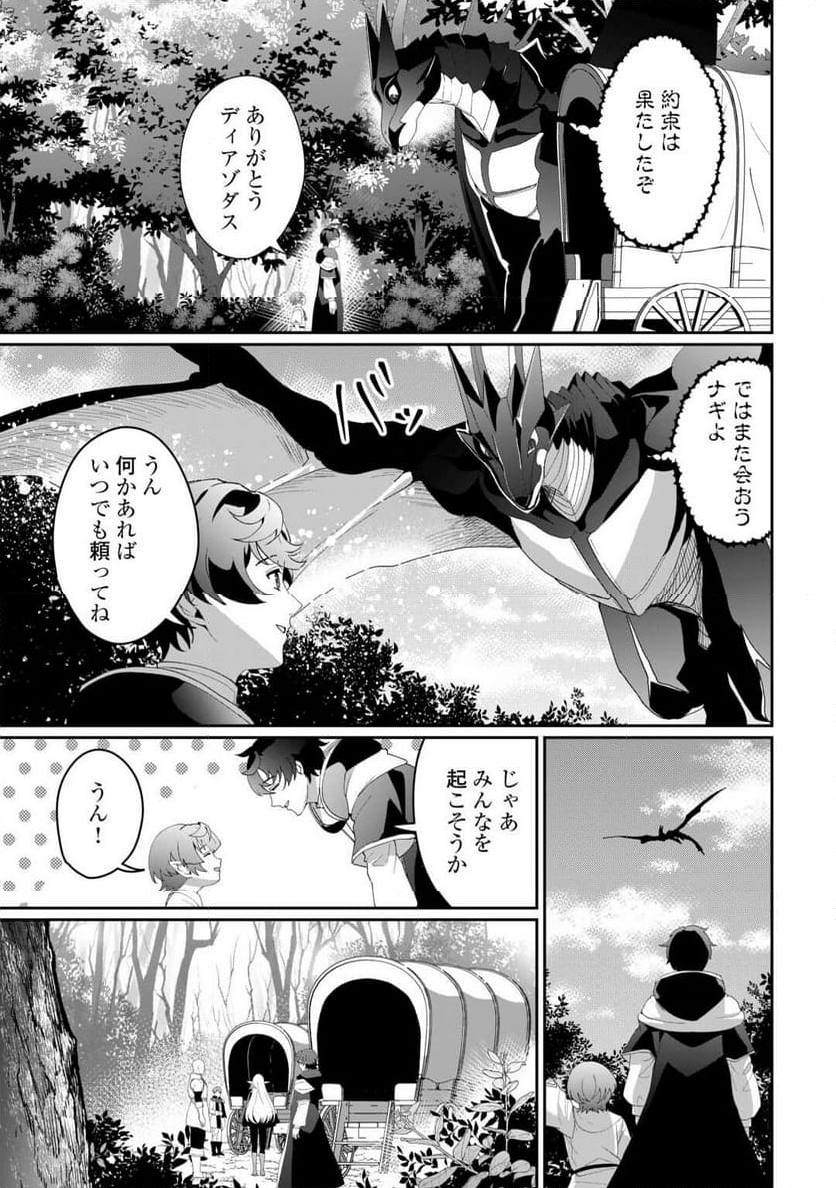 異世界で水の大精霊やってま - 第11話 - Page 13