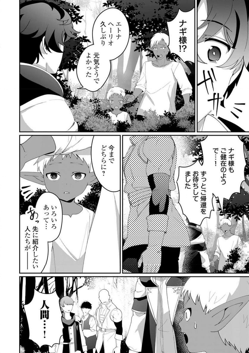 異世界で水の大精霊やってま - 第11話 - Page 14