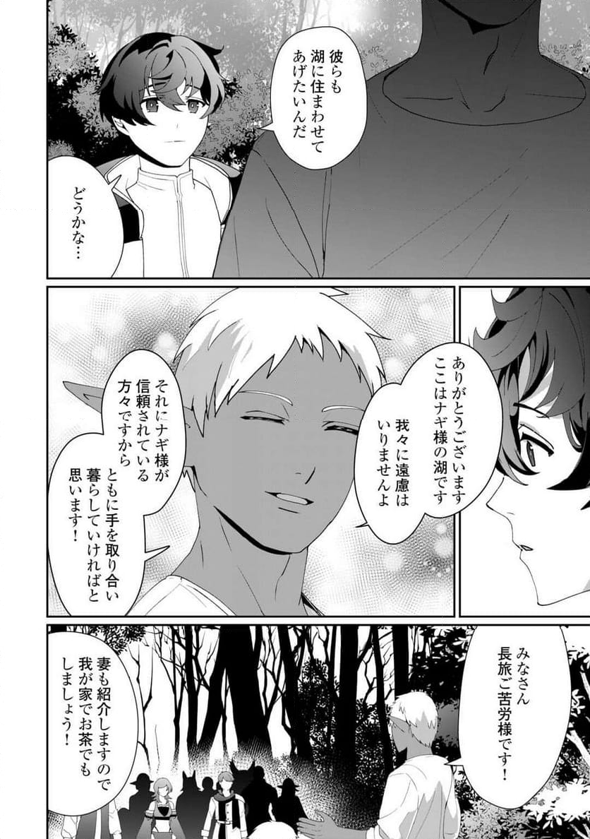 異世界で水の大精霊やってま - 第11話 - Page 16