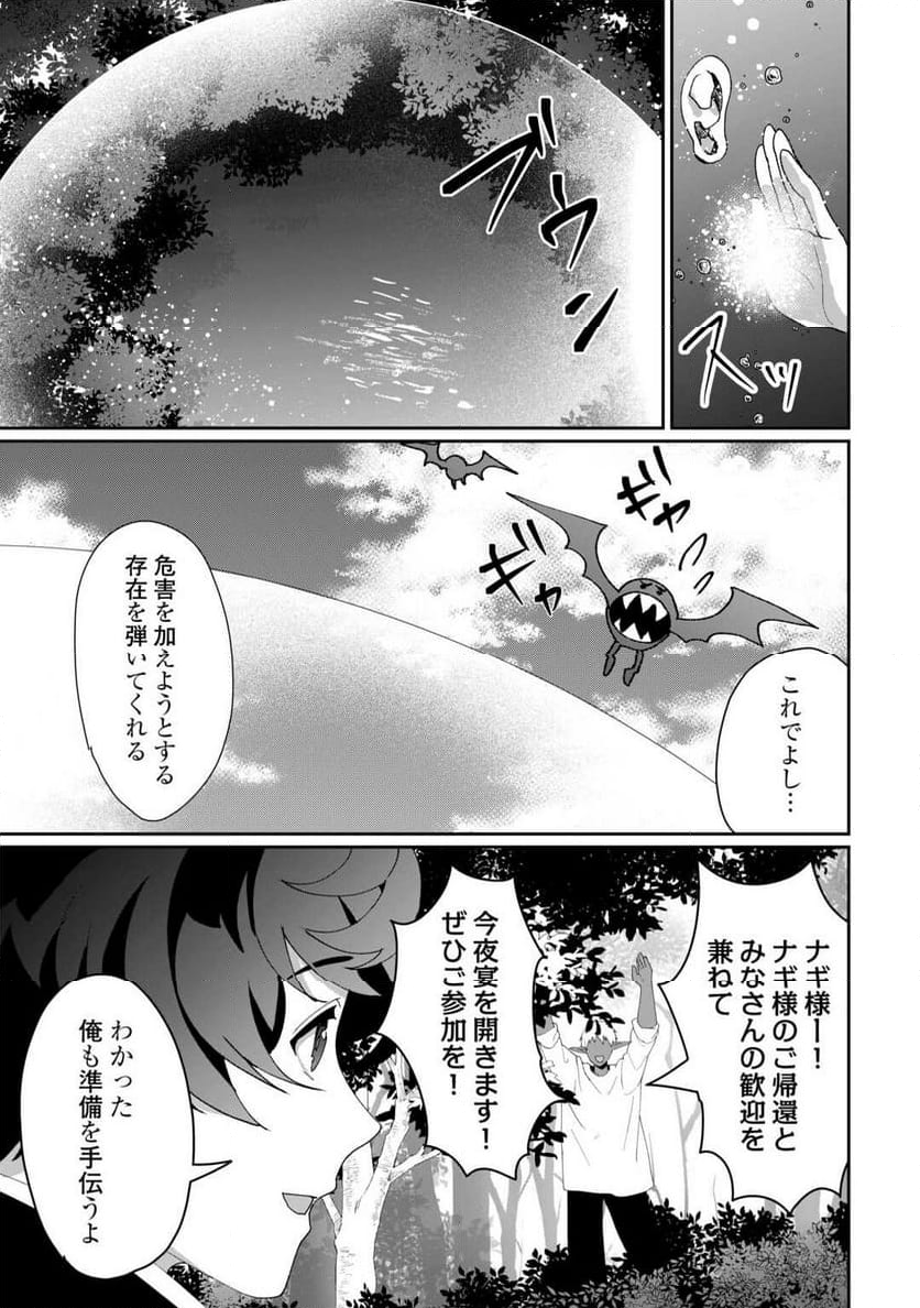 異世界で水の大精霊やってま - 第11話 - Page 19