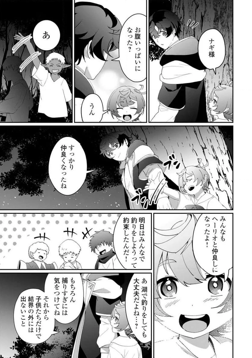 異世界で水の大精霊やってま - 第11話 - Page 21