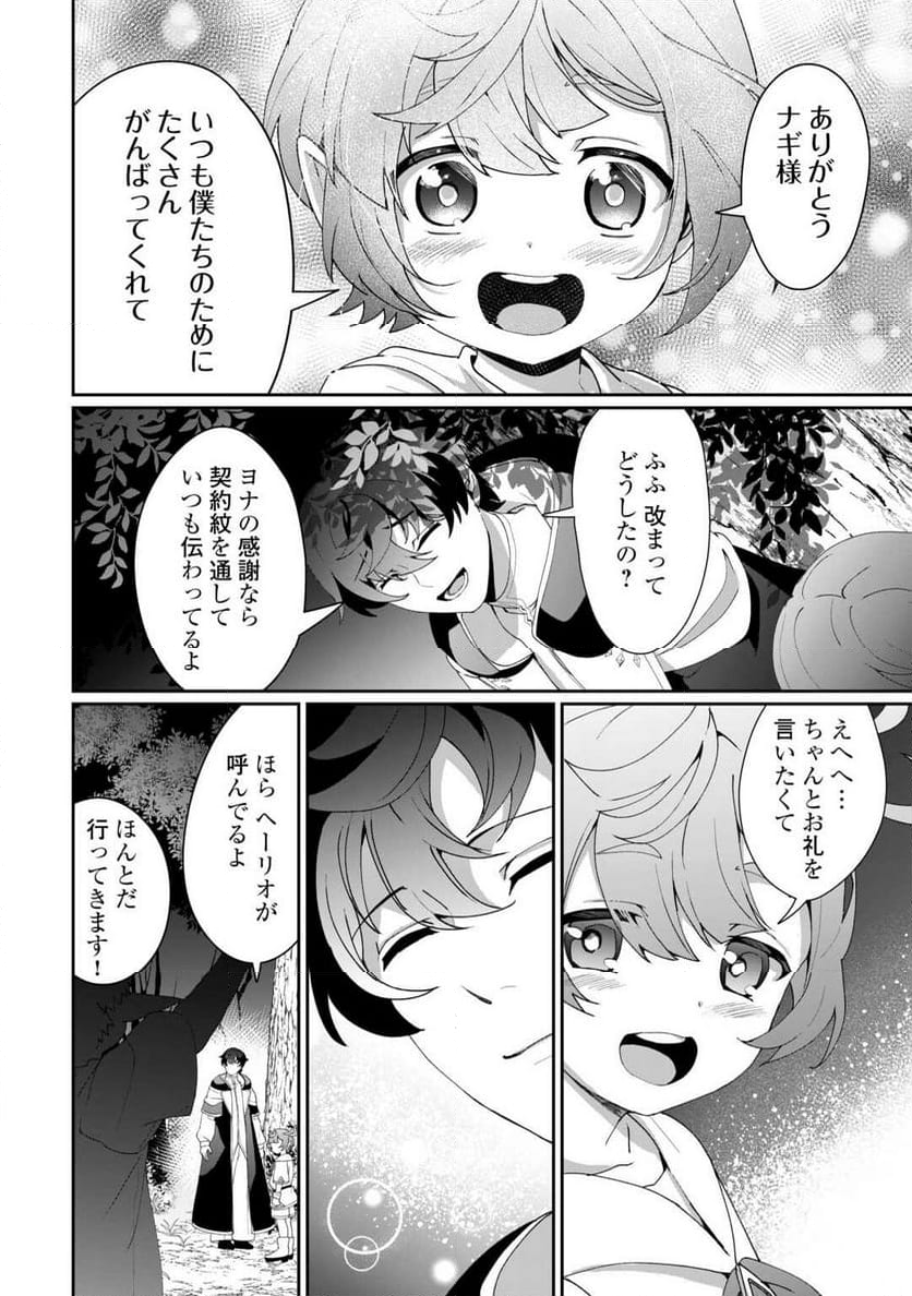 異世界で水の大精霊やってま - 第11話 - Page 22