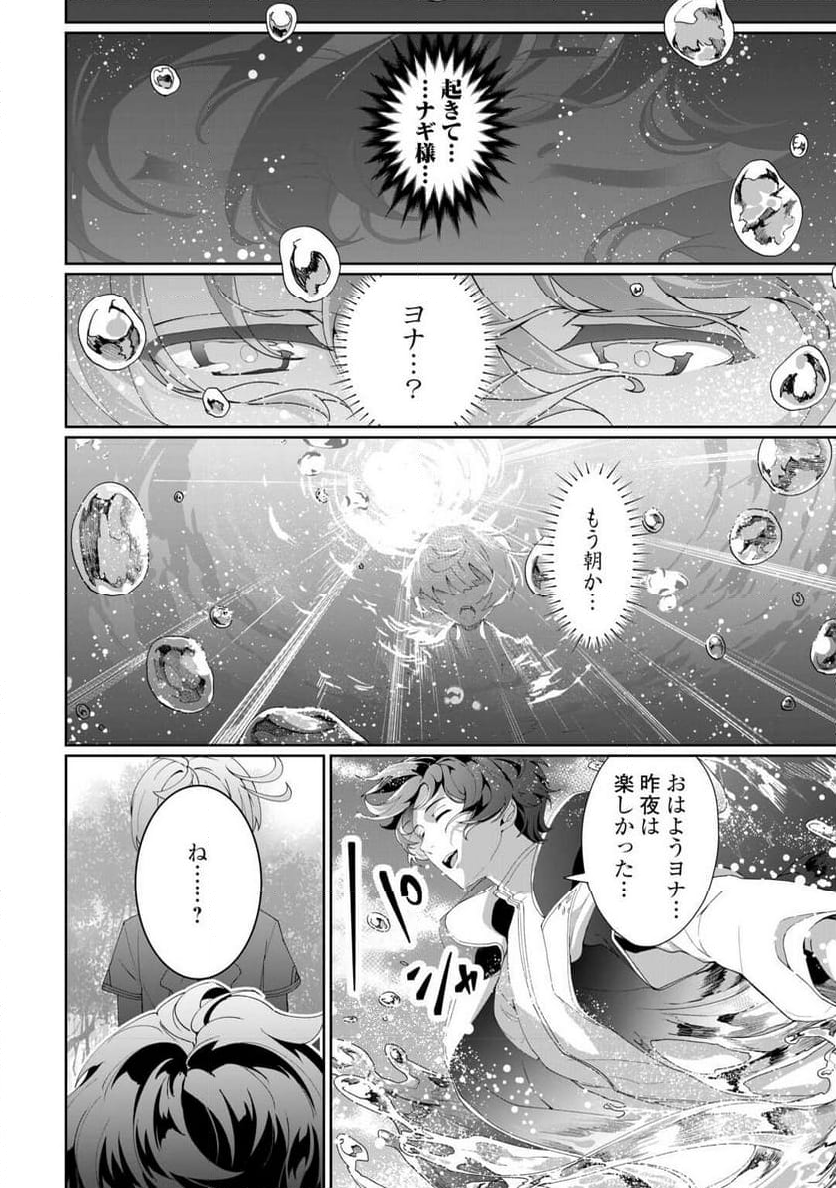 異世界で水の大精霊やってま - 第11話 - Page 24