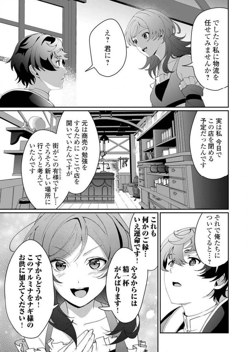 異世界で水の大精霊やってま - 第11話 - Page 5