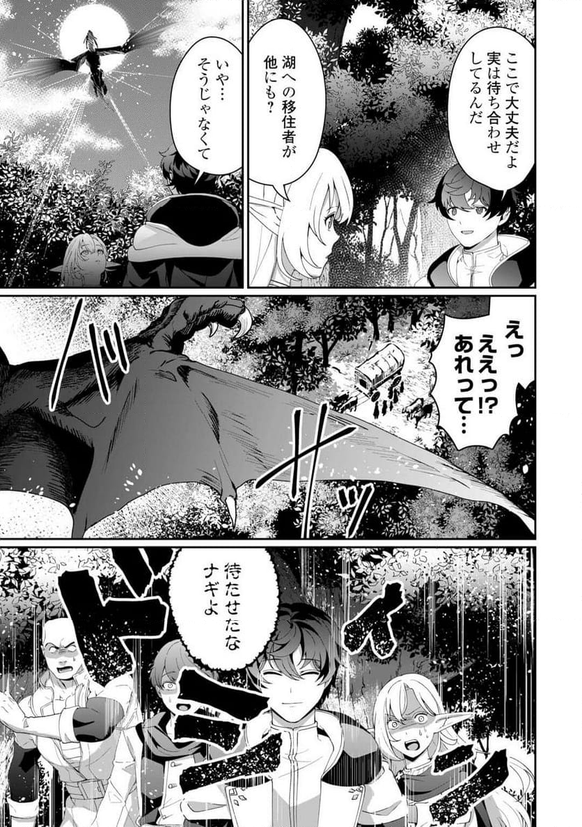 異世界で水の大精霊やってま - 第11話 - Page 7