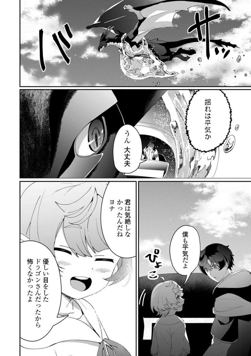 異世界で水の大精霊やってま - 第11話 - Page 10