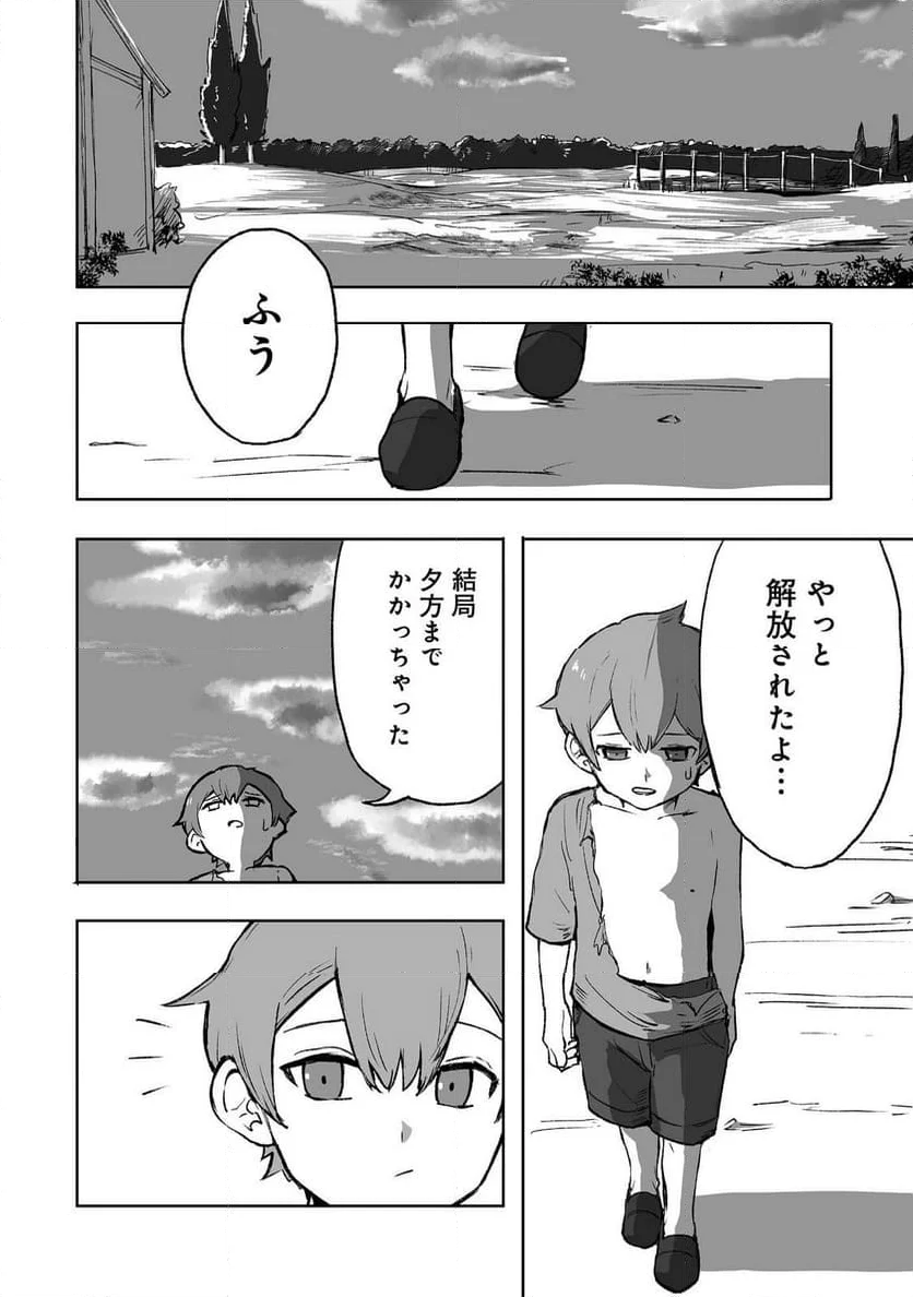 隠れ転生@COMIC - 第1話 - Page 26