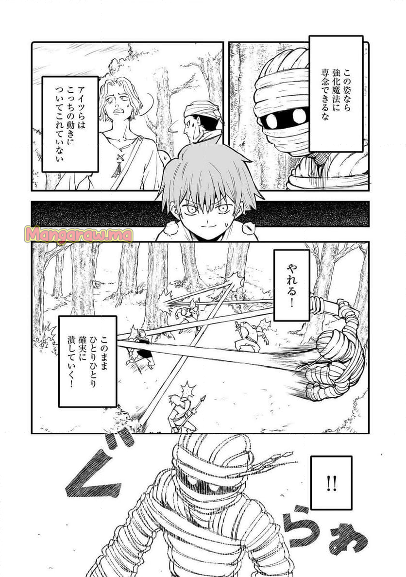 隠れ転生@COMIC - 第10話 - Page 19