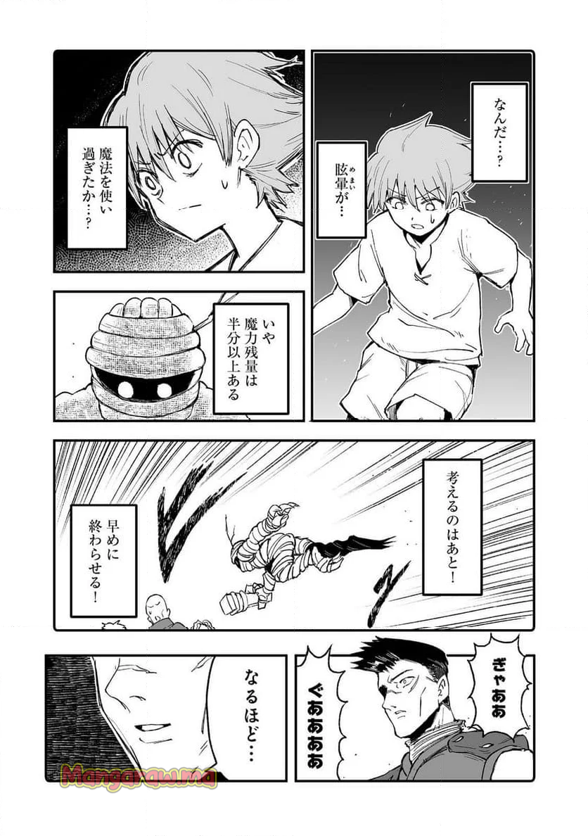 隠れ転生@COMIC - 第10話 - Page 20