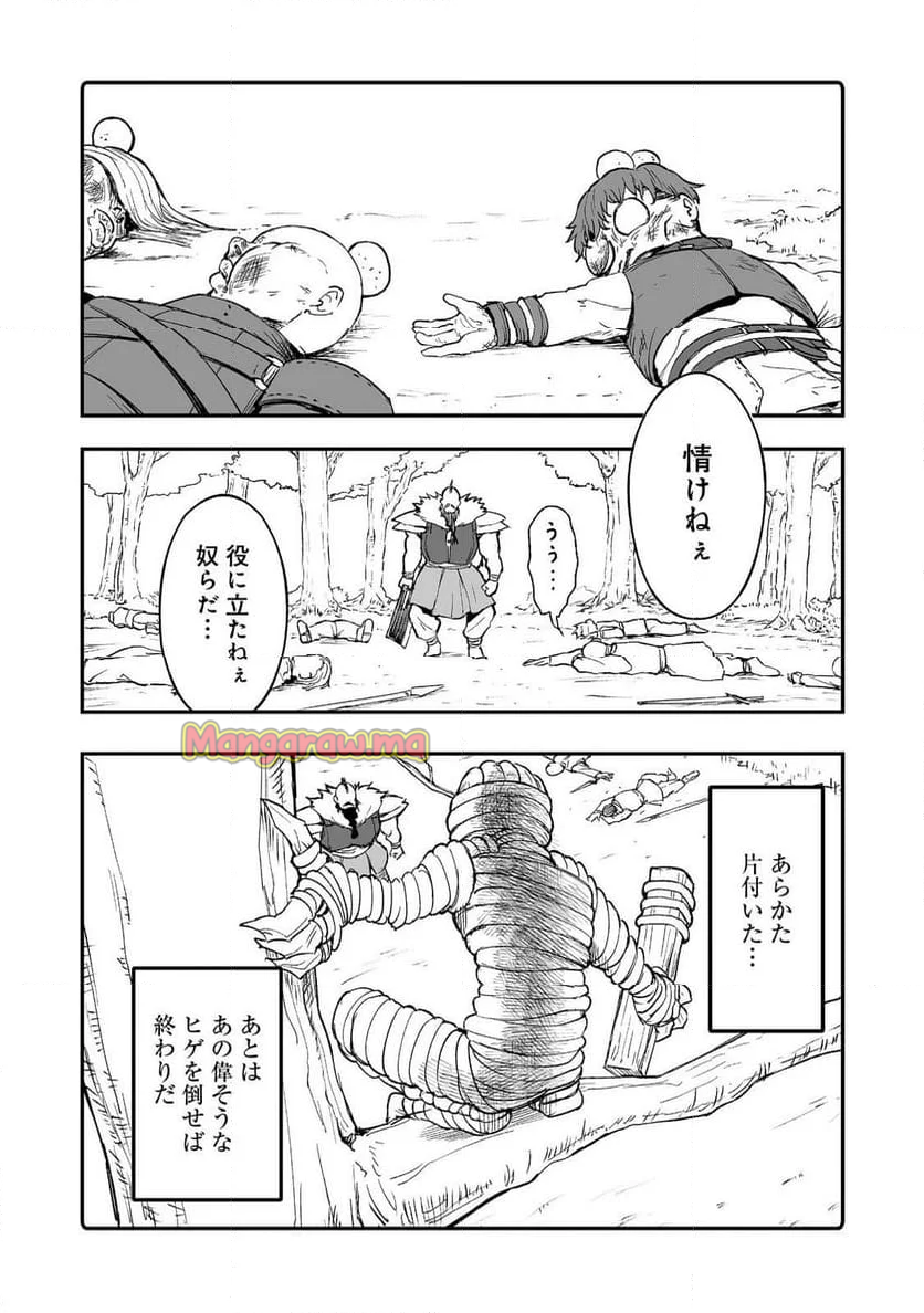 隠れ転生@COMIC - 第10話 - Page 21