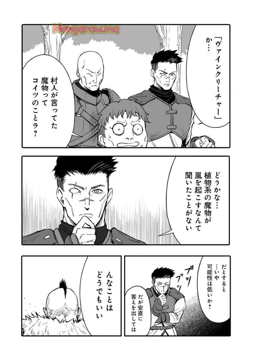 隠れ転生@COMIC - 第10話 - Page 4