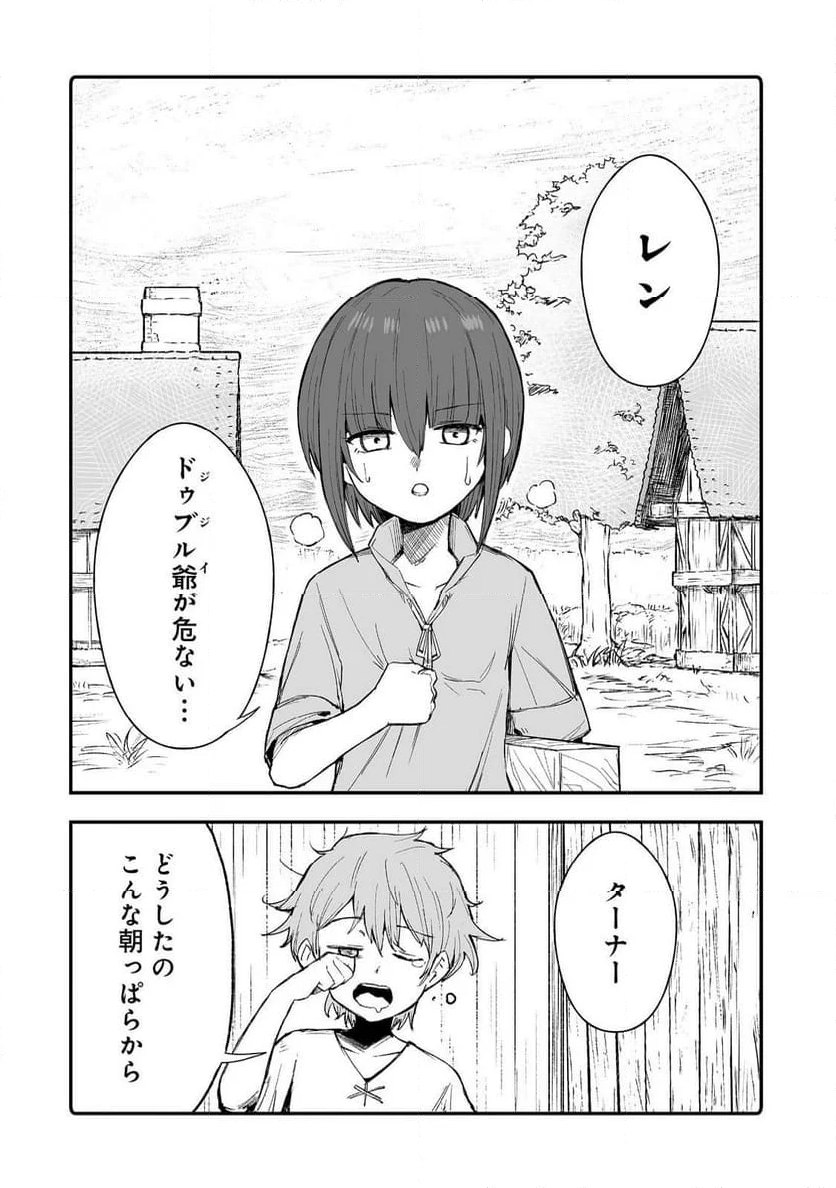 隠れ転生@COMIC - 第8話 - Page 2