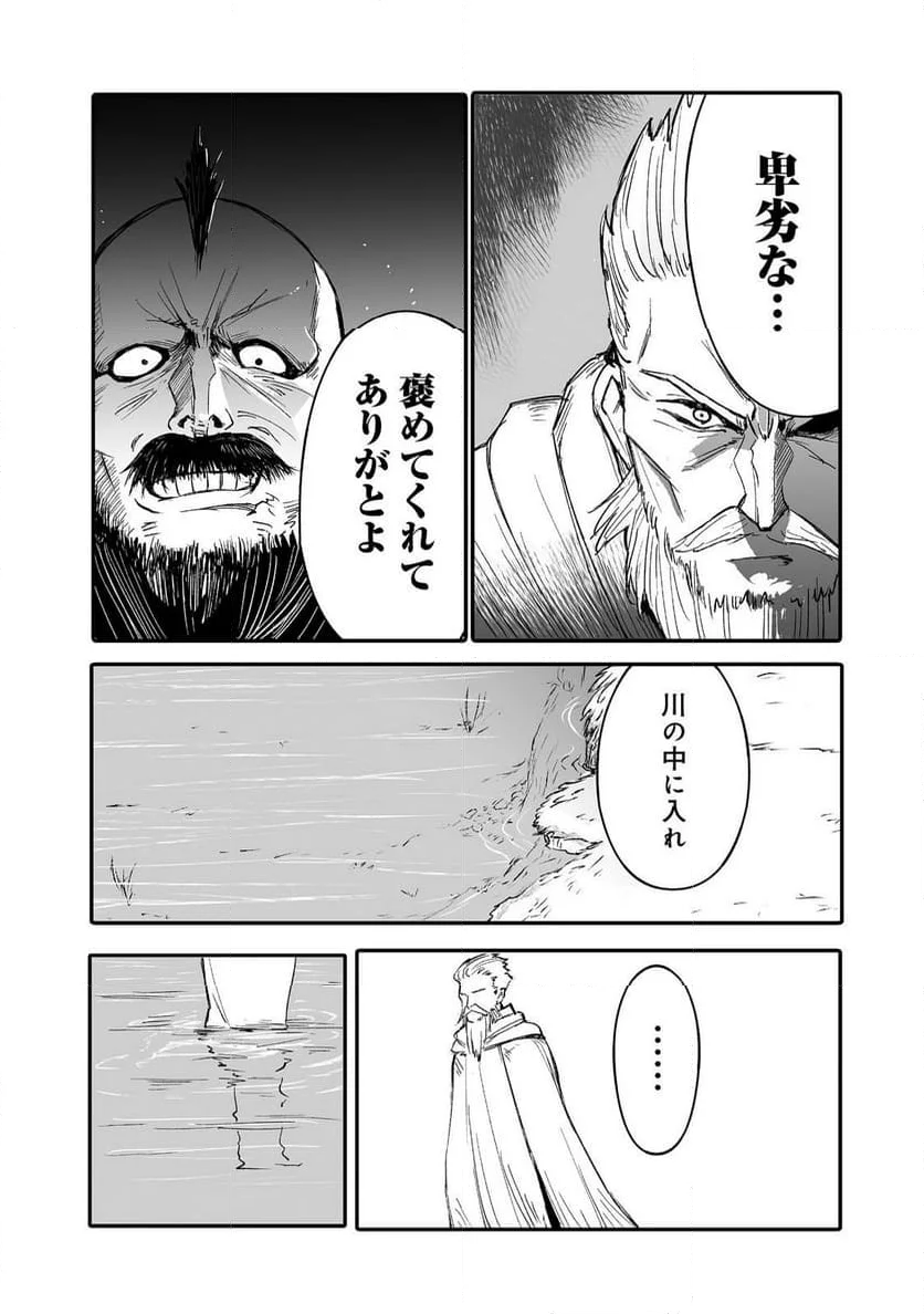 隠れ転生@COMIC - 第8話 - Page 21