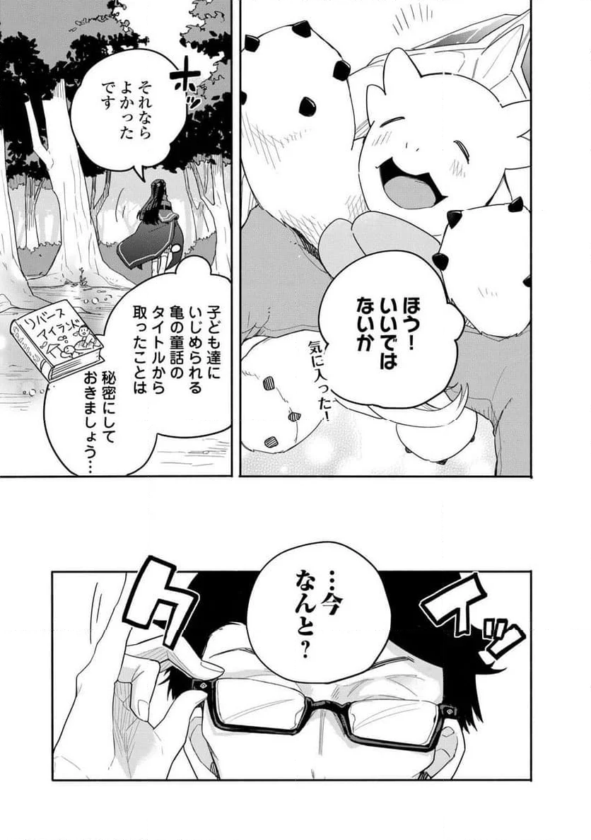 私を追放したことを後悔してもらおう - 第5話 - Page 11