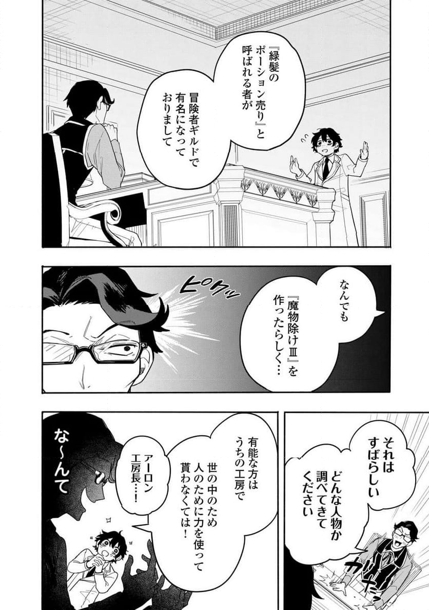 私を追放したことを後悔してもらおう - 第5話 - Page 12