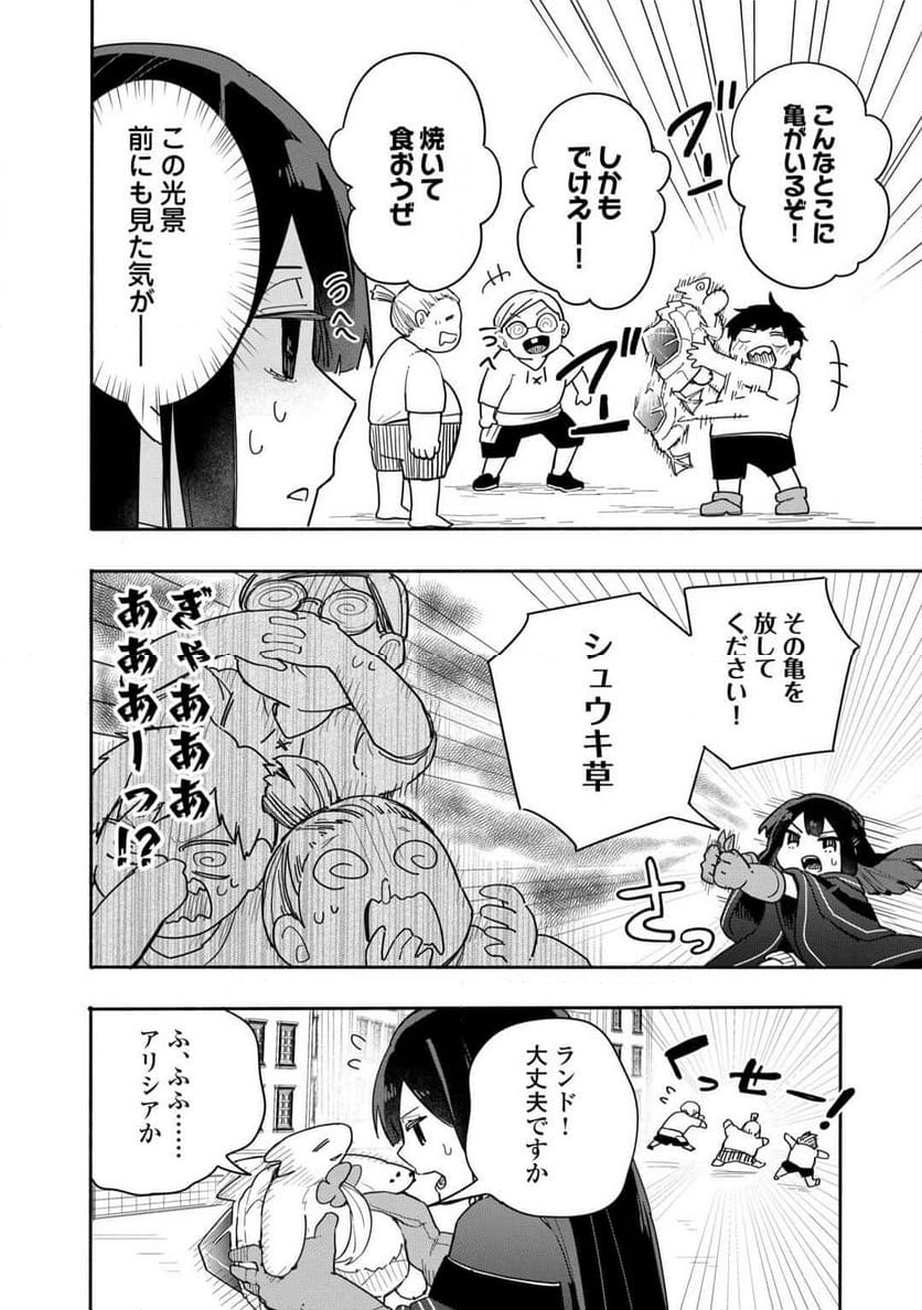 私を追放したことを後悔してもらおう - 第5話 - Page 26