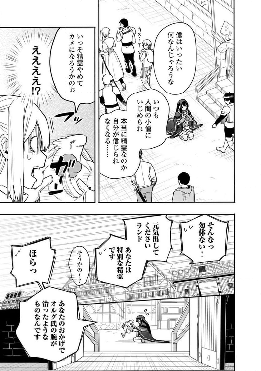 私を追放したことを後悔してもらおう - 第5話 - Page 27