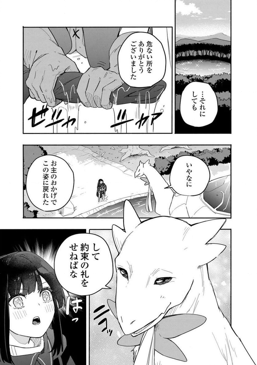 私を追放したことを後悔してもらおう - 第5話 - Page 5