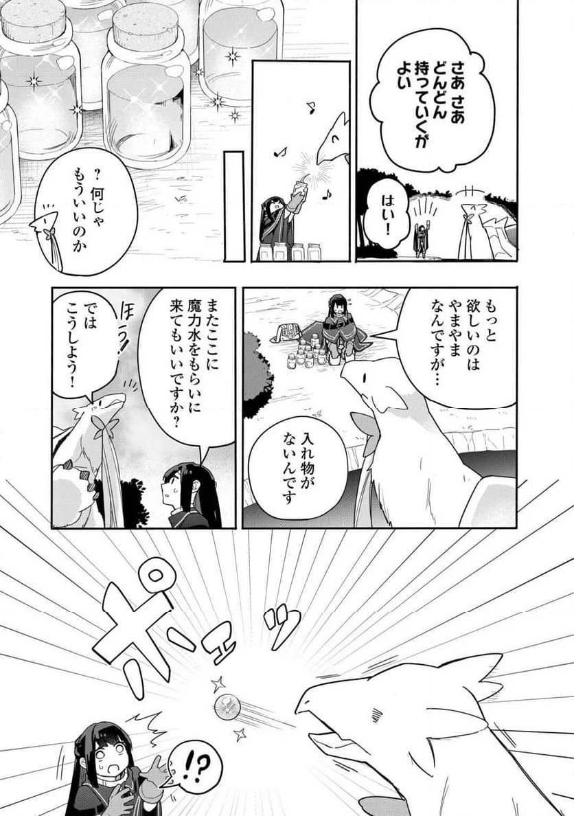 私を追放したことを後悔してもらおう - 第5話 - Page 7