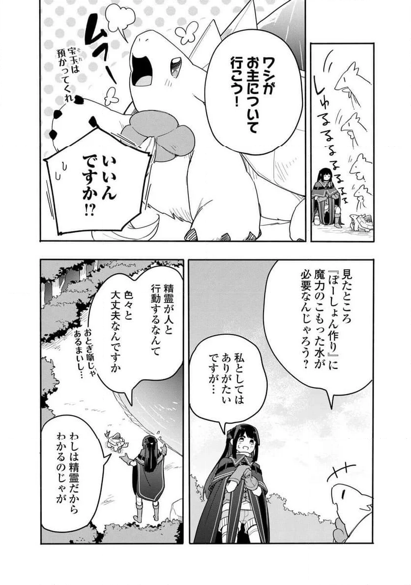 私を追放したことを後悔してもらおう - 第5話 - Page 8