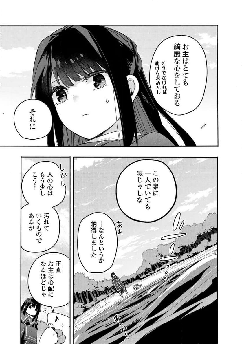 私を追放したことを後悔してもらおう - 第5話 - Page 9