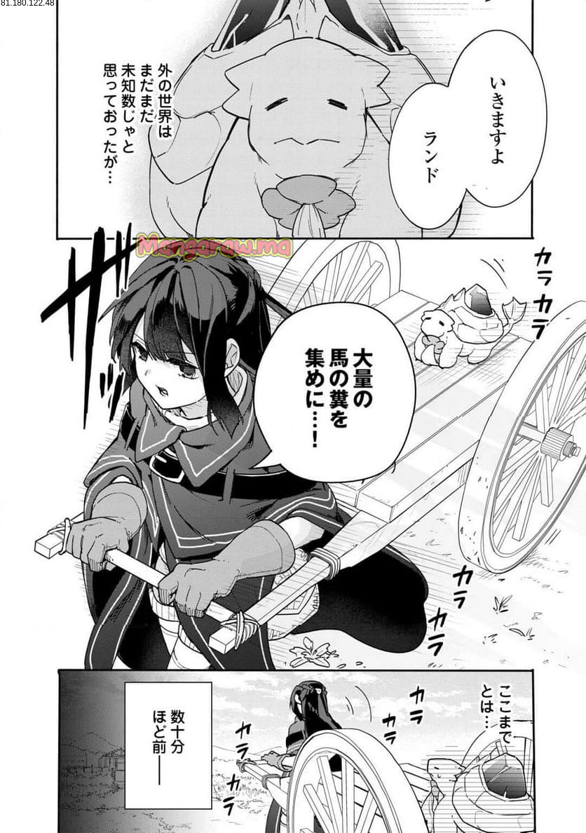 私を追放したことを後悔してもらおう - 第8.1話 - Page 2