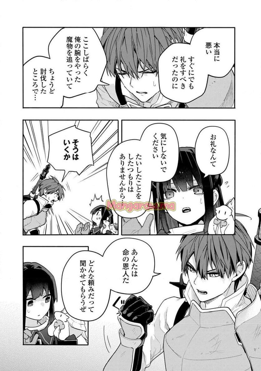 私を追放したことを後悔してもらおう - 第8.1話 - Page 11