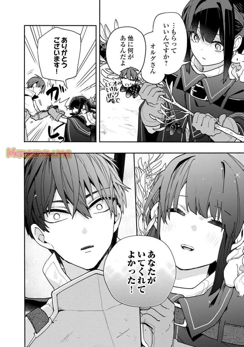 私を追放したことを後悔してもらおう - 第8.1話 - Page 14