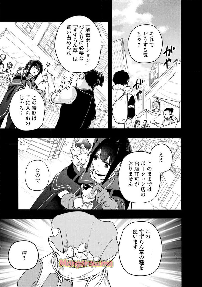 私を追放したことを後悔してもらおう - 第8.1話 - Page 3