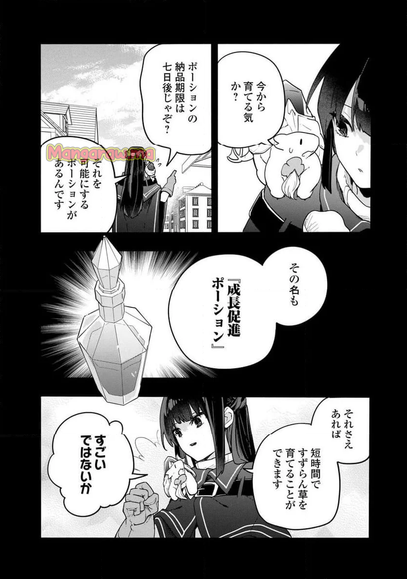 私を追放したことを後悔してもらおう - 第8.1話 - Page 4