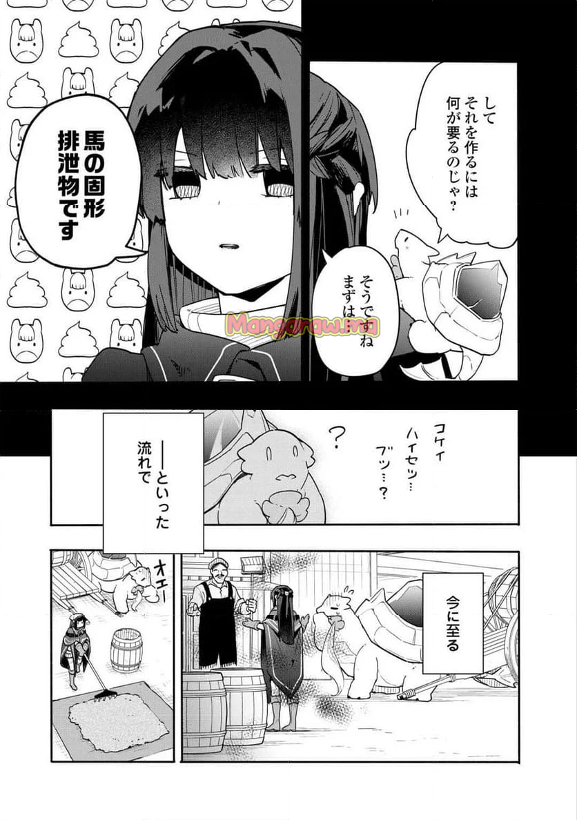 私を追放したことを後悔してもらおう - 第8.1話 - Page 5