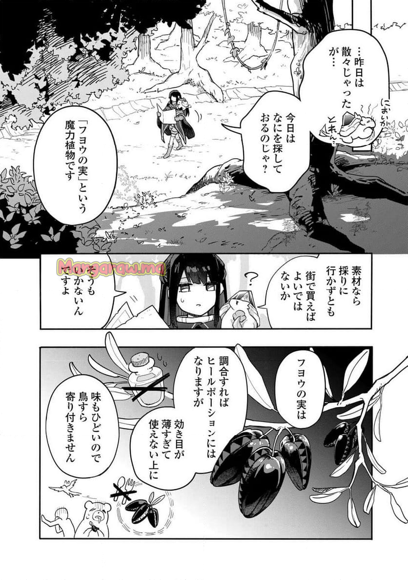 私を追放したことを後悔してもらおう - 第8.1話 - Page 6