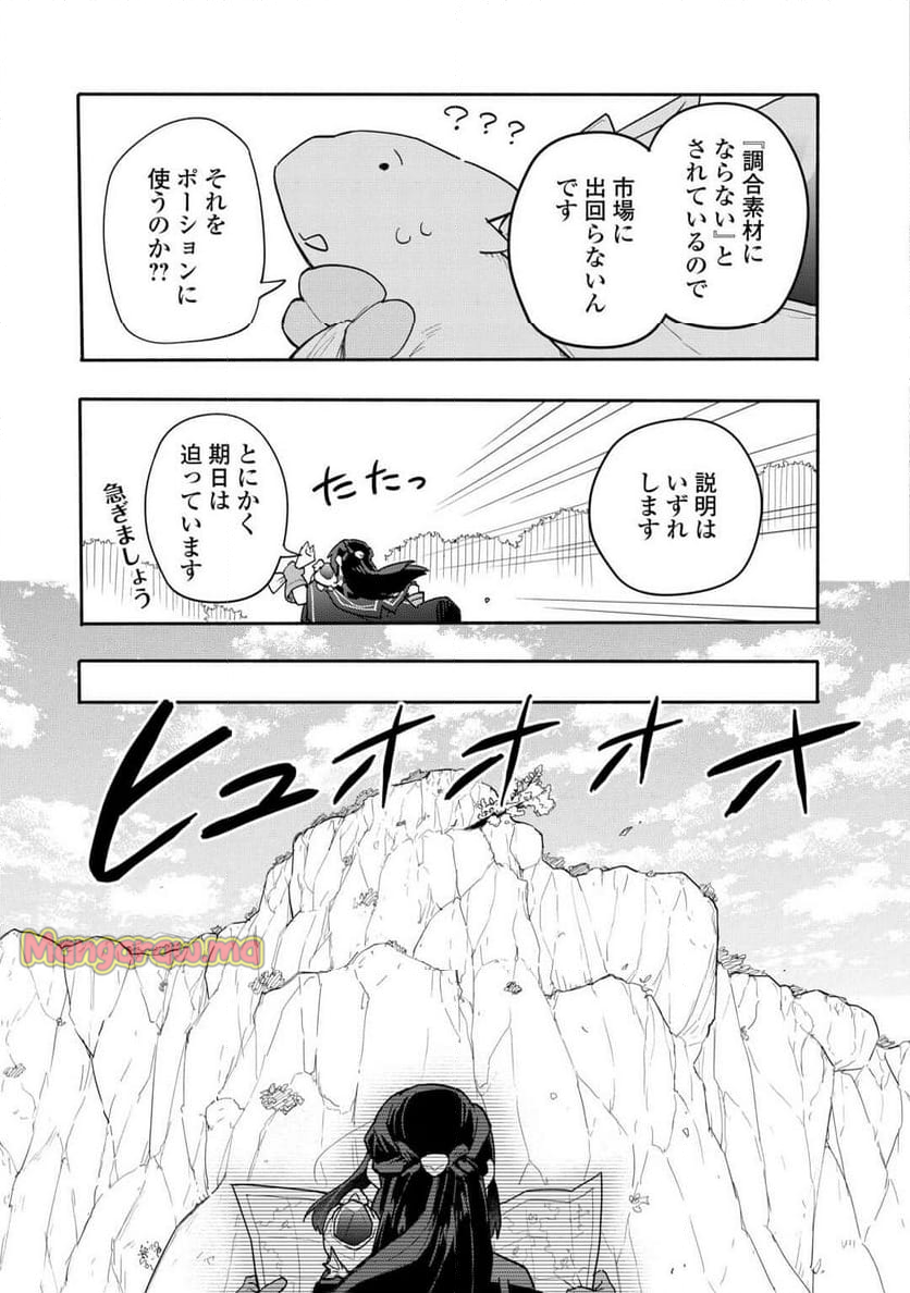 私を追放したことを後悔してもらおう - 第8.1話 - Page 7