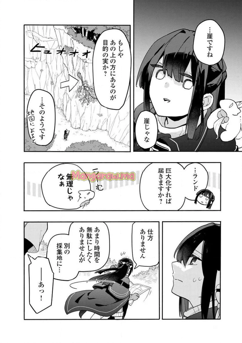 私を追放したことを後悔してもらおう - 第8.1話 - Page 8