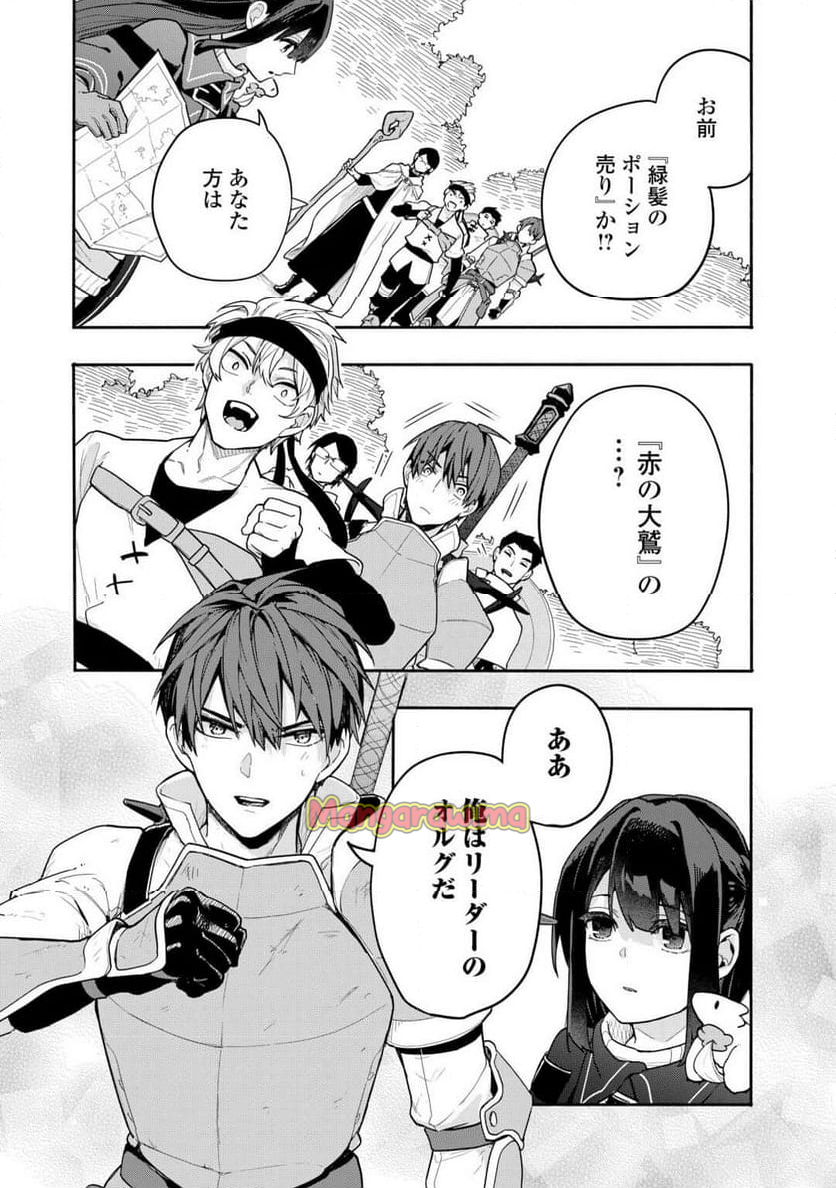 私を追放したことを後悔してもらおう - 第8.1話 - Page 9