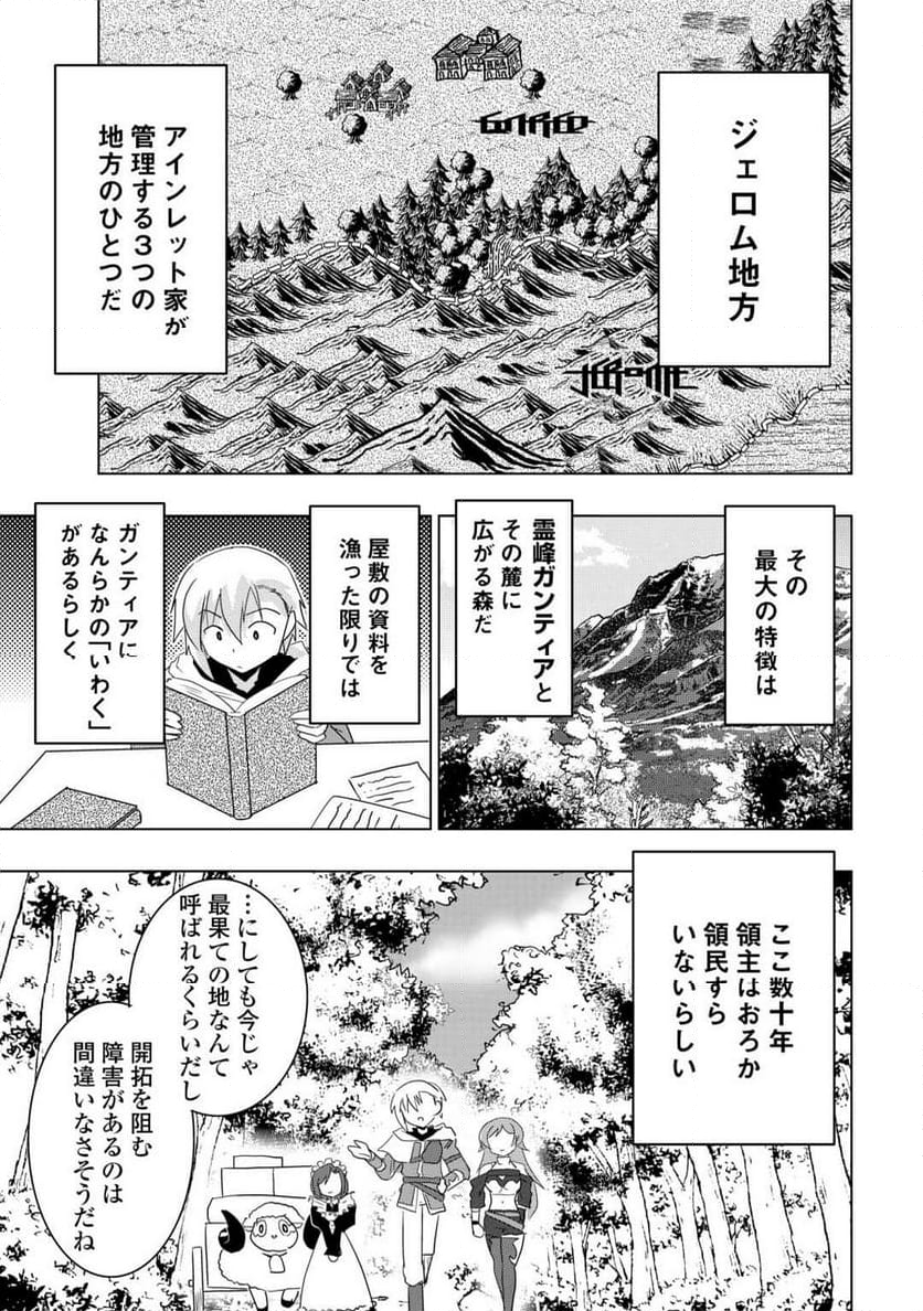 無属性魔法って地味ですか？　「派手さがない」と見捨てられた少年は最果ての領地で自由に暮らす - 第2話 - Page 3