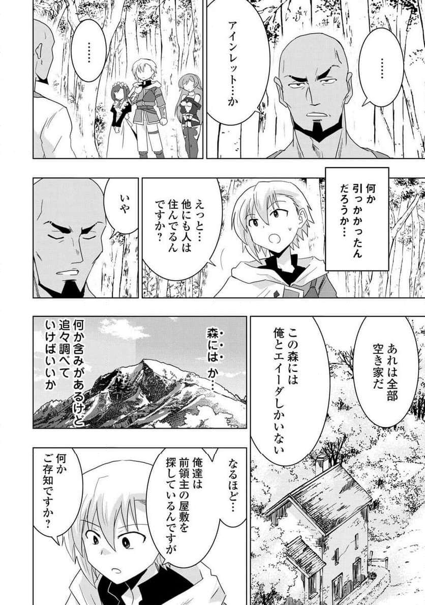 無属性魔法って地味ですか？　「派手さがない」と見捨てられた少年は最果ての領地で自由に暮らす - 第2話 - Page 22