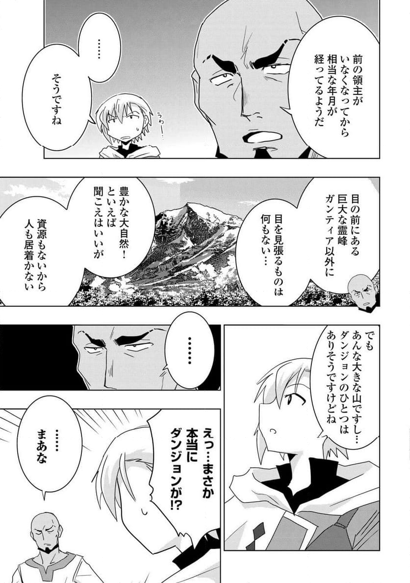 無属性魔法って地味ですか？　「派手さがない」と見捨てられた少年は最果ての領地で自由に暮らす - 第2話 - Page 25