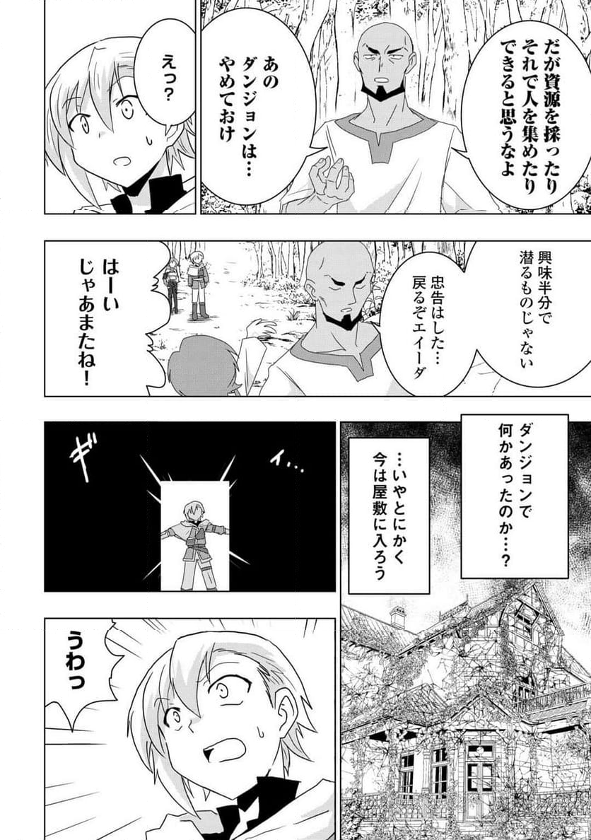 無属性魔法って地味ですか？　「派手さがない」と見捨てられた少年は最果ての領地で自由に暮らす - 第2話 - Page 26