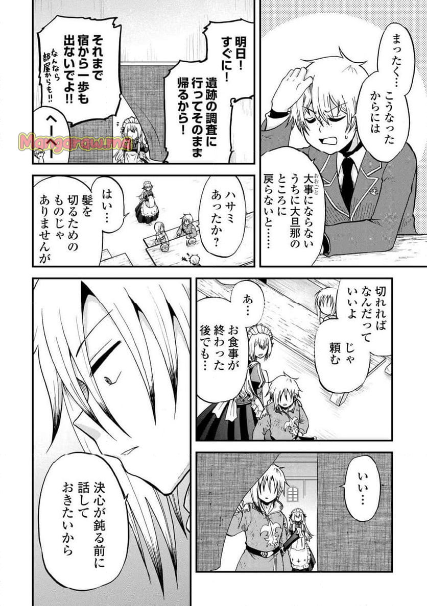 前世は剣帝。今生クズ王子 - 第46話 - Page 6